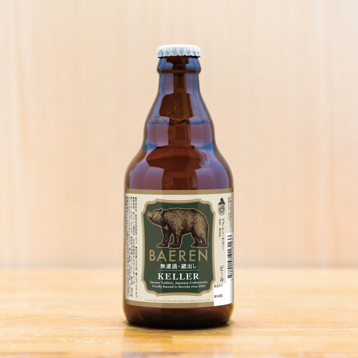 Baeren Kellerbier Bottle 330ml ベアレン ケラービア