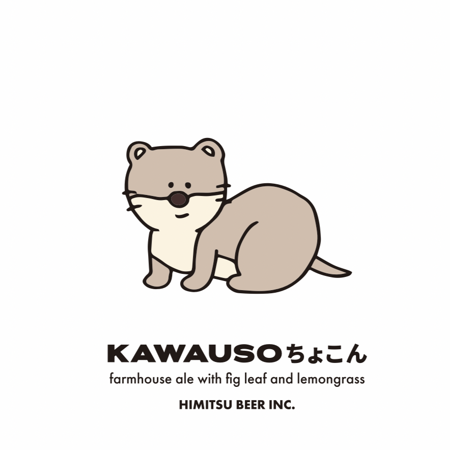 ひみつビール Kawausoちょこん Can 350ml ひみつビール カワウソチョコン