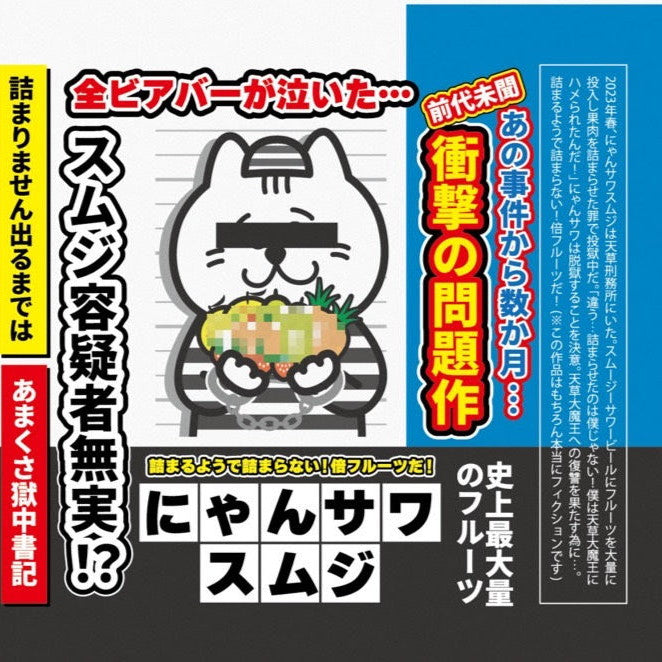 AMAKUSA にゃんサワ スムジ Can 350ml アマクサ ニャンサワ スムジ