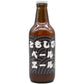 エージェービー トモシビ ペール エール  AJB ともしび Pale Ale Bottle 330ml