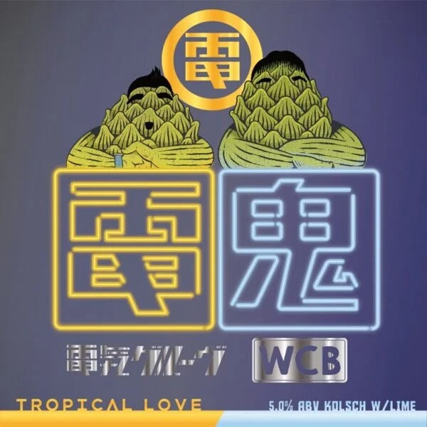 【電気グルーヴコラボ】West Coast TROPICAL LOVE Can 500ml　ウェスト コースト トロピカル ラブ　※お一人様２本まで、合計4本以上のご購入をお願い致します。